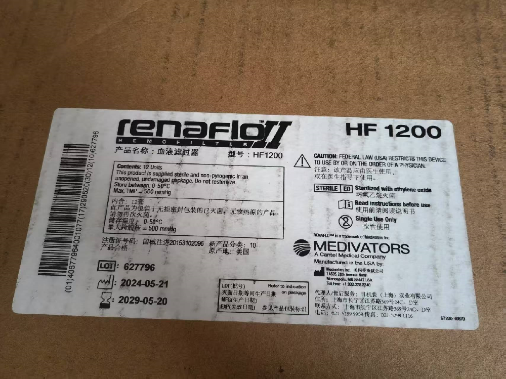 血液滤过器HF1200
