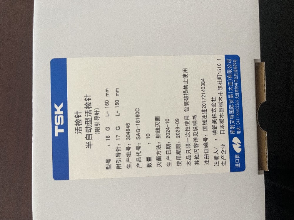 半自动型活检针（附引导针）SAG-18160C